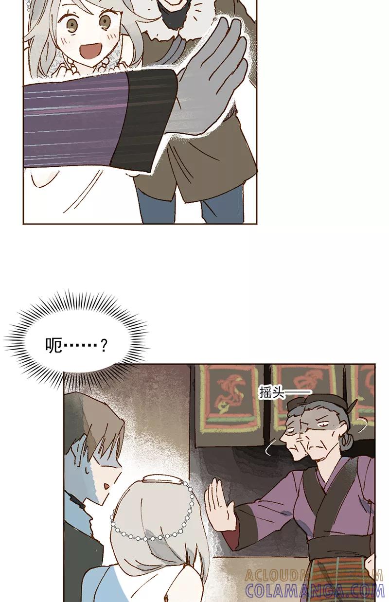 《怪奇爱情故事》第二章 雪灵（3） 第19页