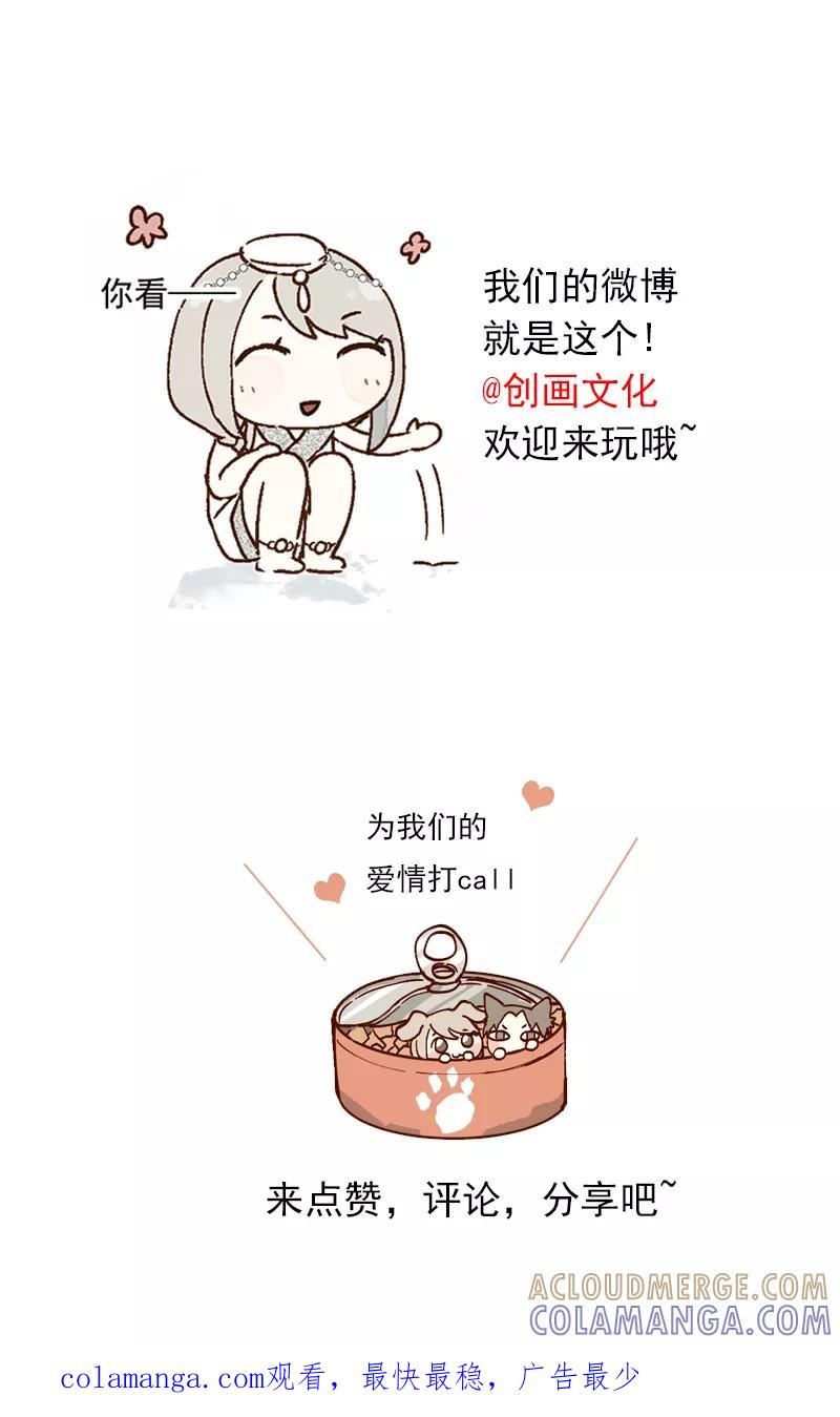 《怪奇爱情故事》第二章 雪灵（3） 第58页