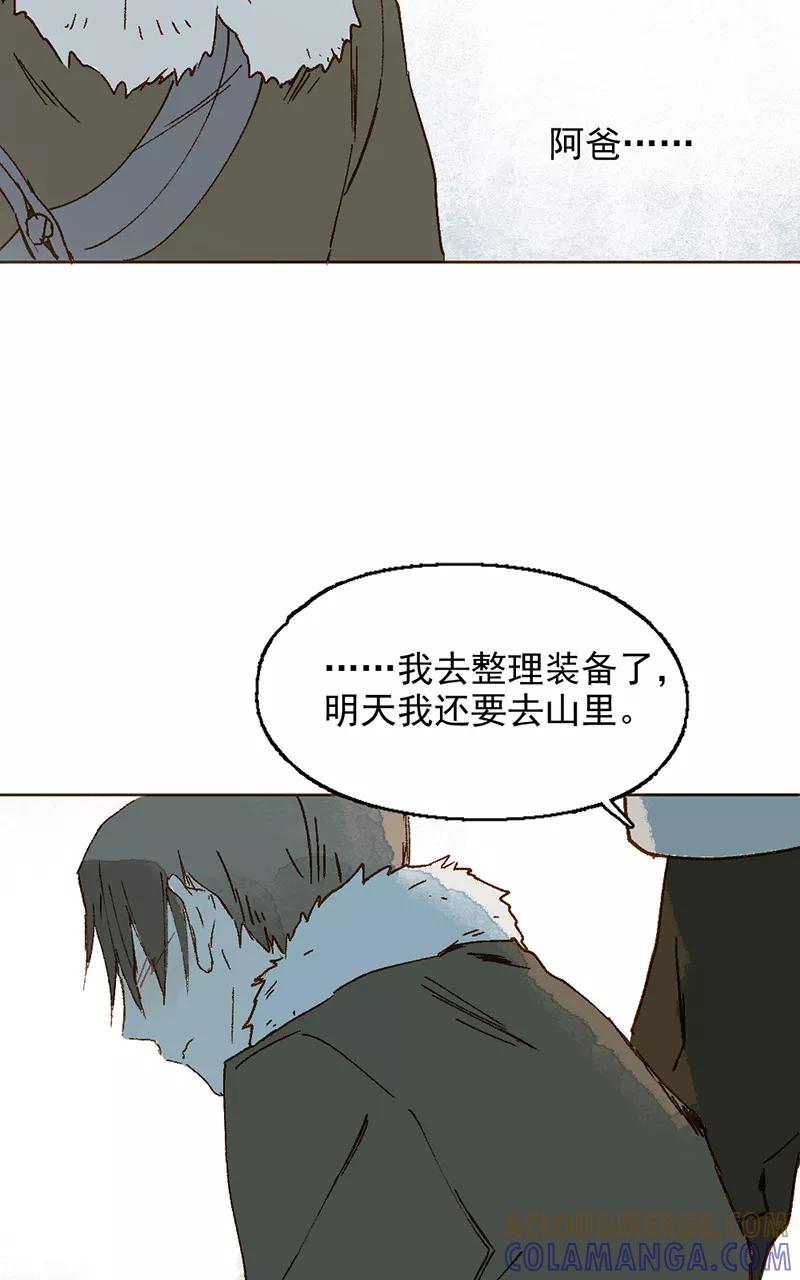 《怪奇爱情故事》第二章 雪灵（3） 第13页