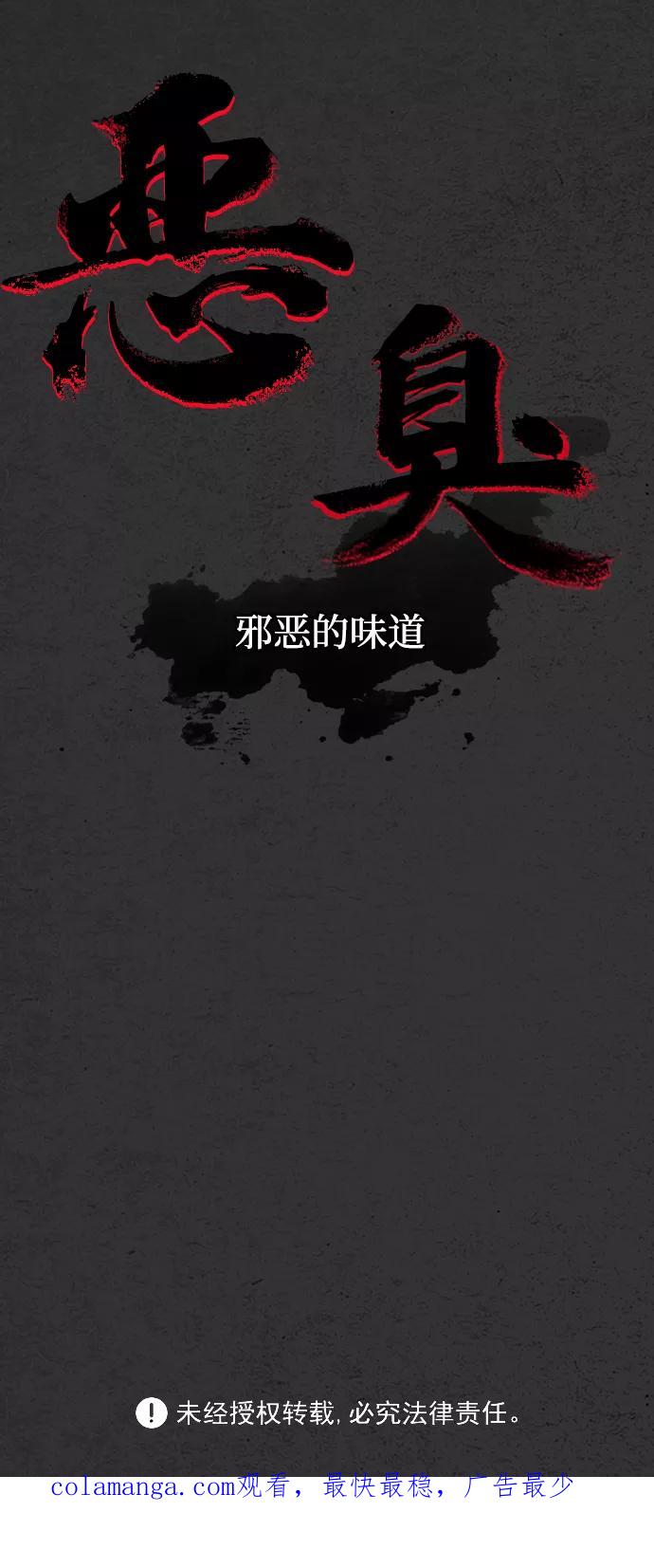 《恶臭》[第10话] 倾泻（4） 第60页