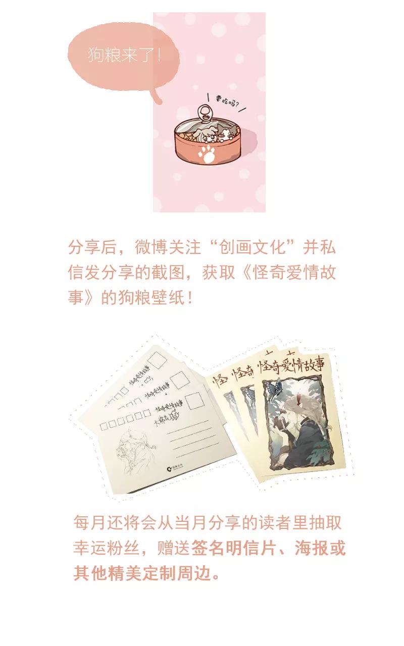 《怪奇爱情故事》第二章 雪灵（3） 第57页