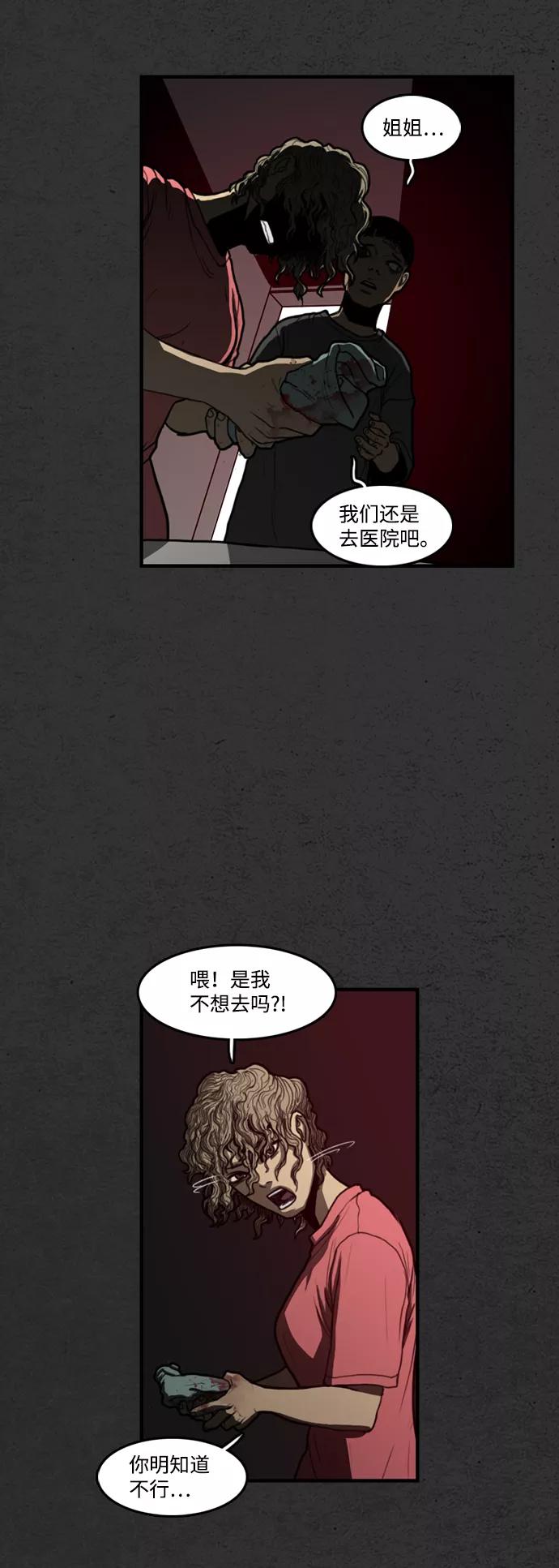 《恶臭》[第10话] 倾泻（4） 第56页