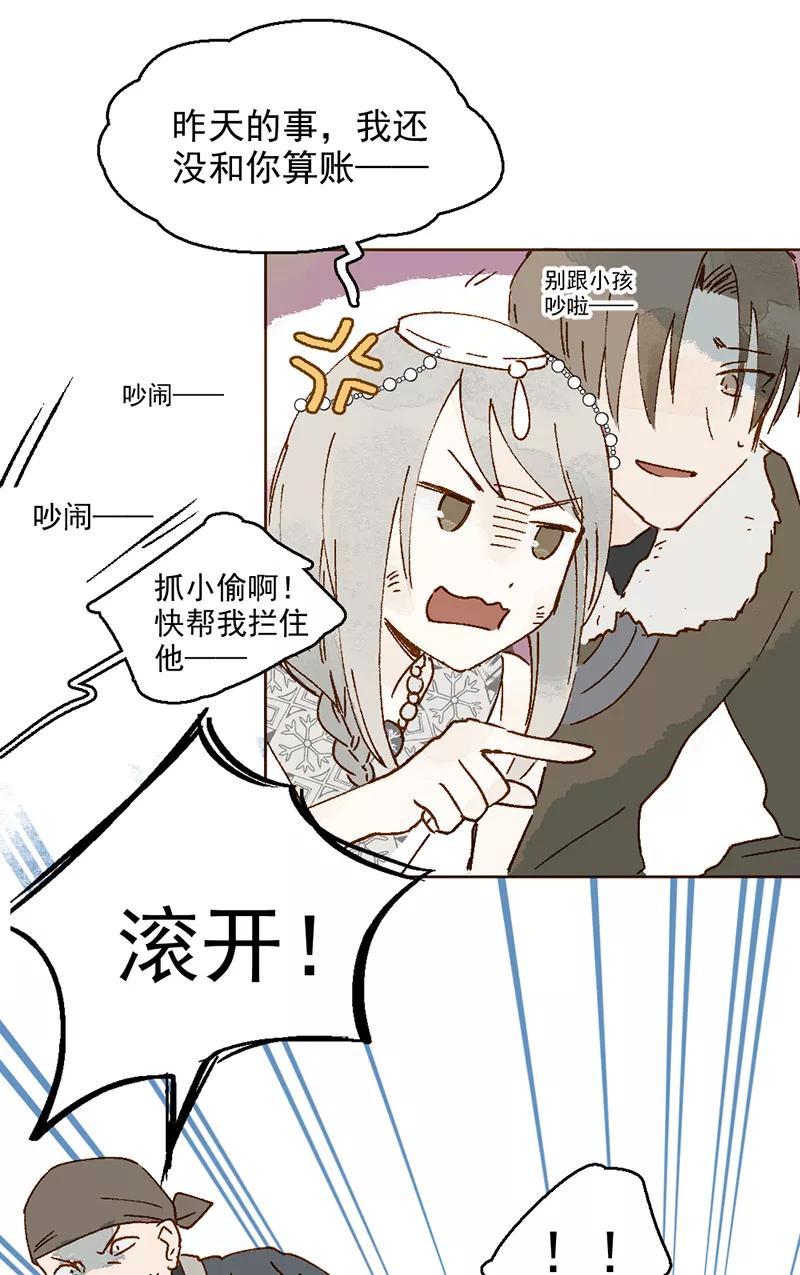 《怪奇爱情故事》第二章 雪灵（3） 第26页