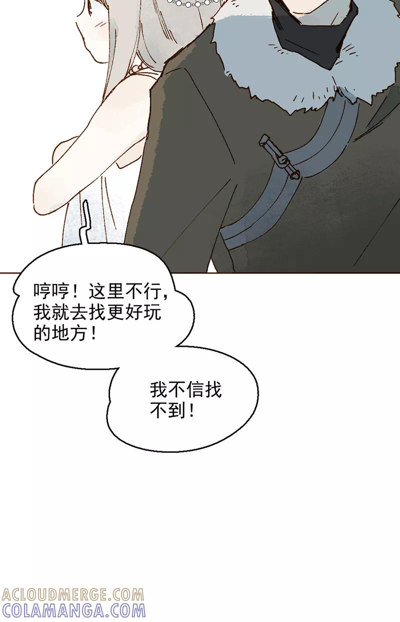 《怪奇爱情故事》第二章 雪灵（3） 第22页