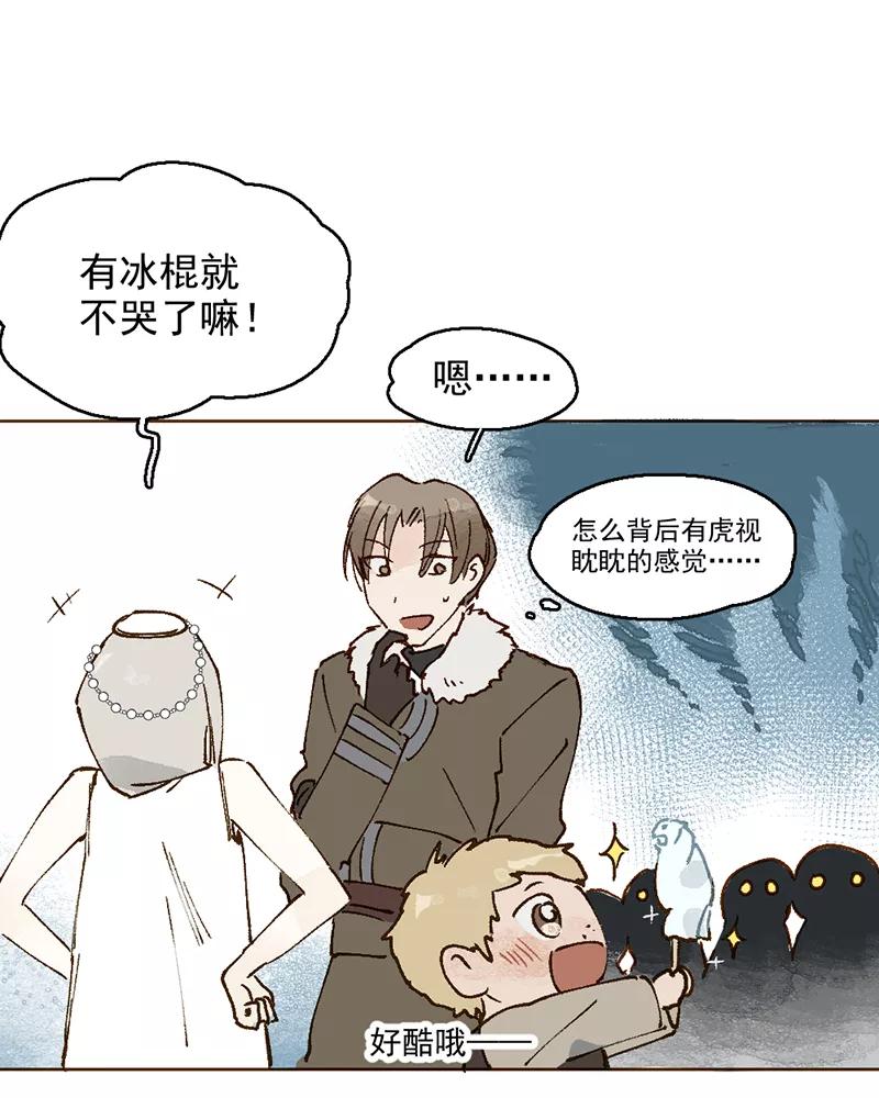 《怪奇爱情故事》第二章 雪灵（3） 第47页
