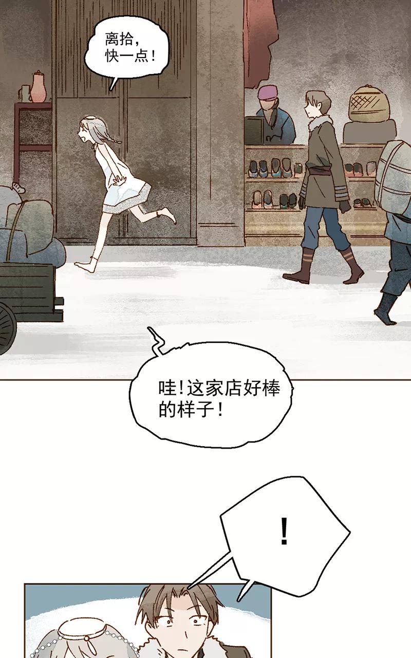 《怪奇爱情故事》第二章 雪灵（3） 第18页