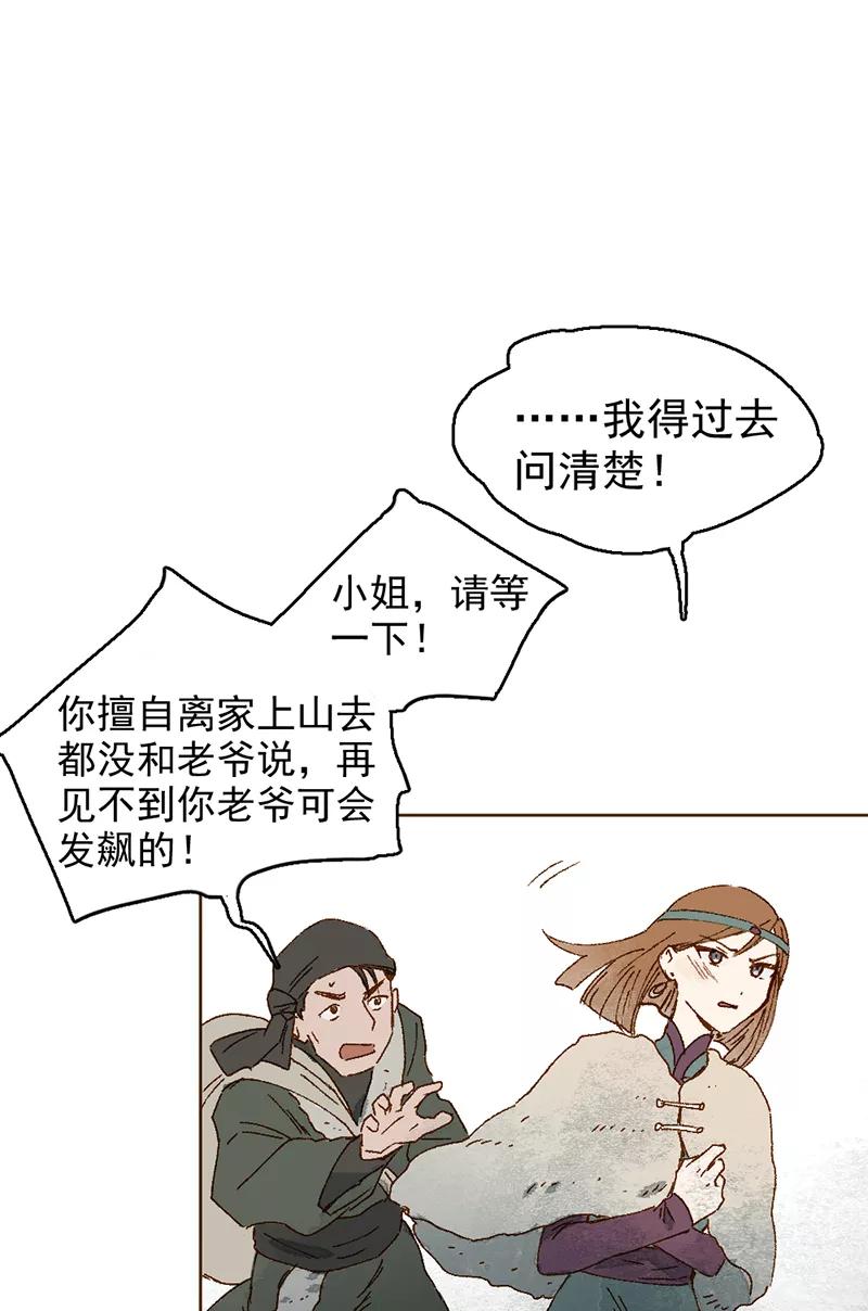 《怪奇爱情故事》第二章 雪灵（3） 第3页