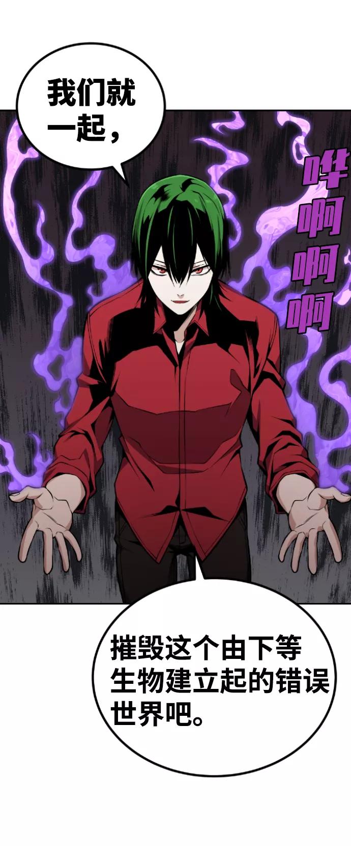 《我与鬼怪共存》第100话 第45页