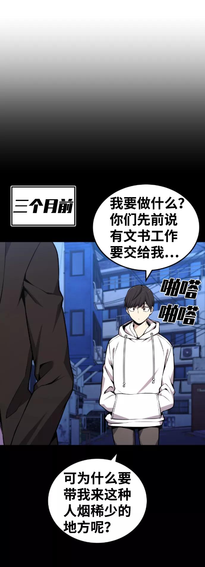 《我与鬼怪共存》第100话 第65页