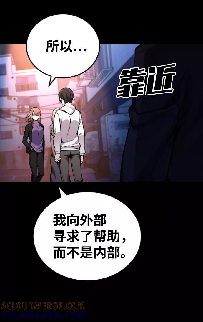 《我与鬼怪共存》第100话 第70页