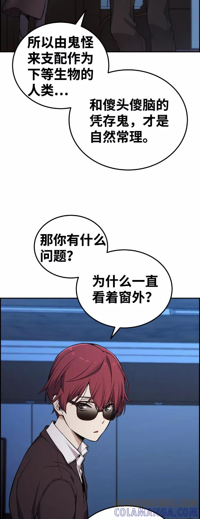 《我与鬼怪共存》第100话 第22页
