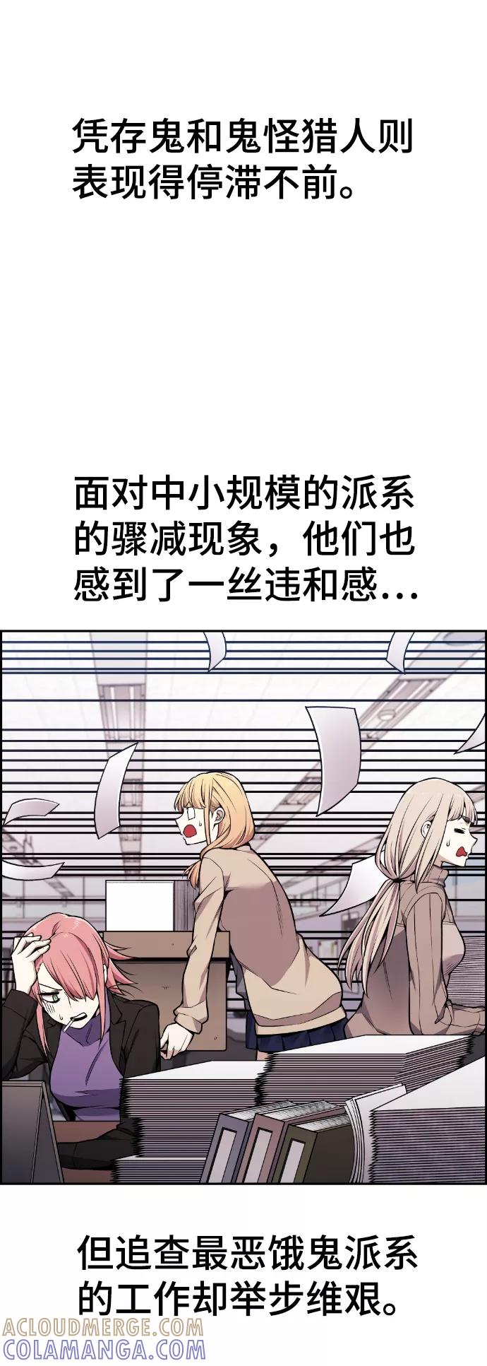 《我与鬼怪共存》第100话 第34页