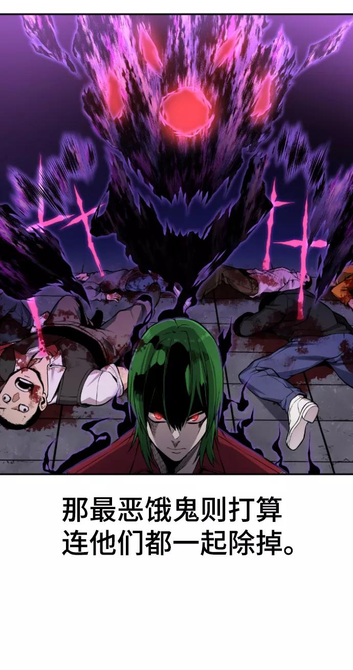 《我与鬼怪共存》第100话 第29页