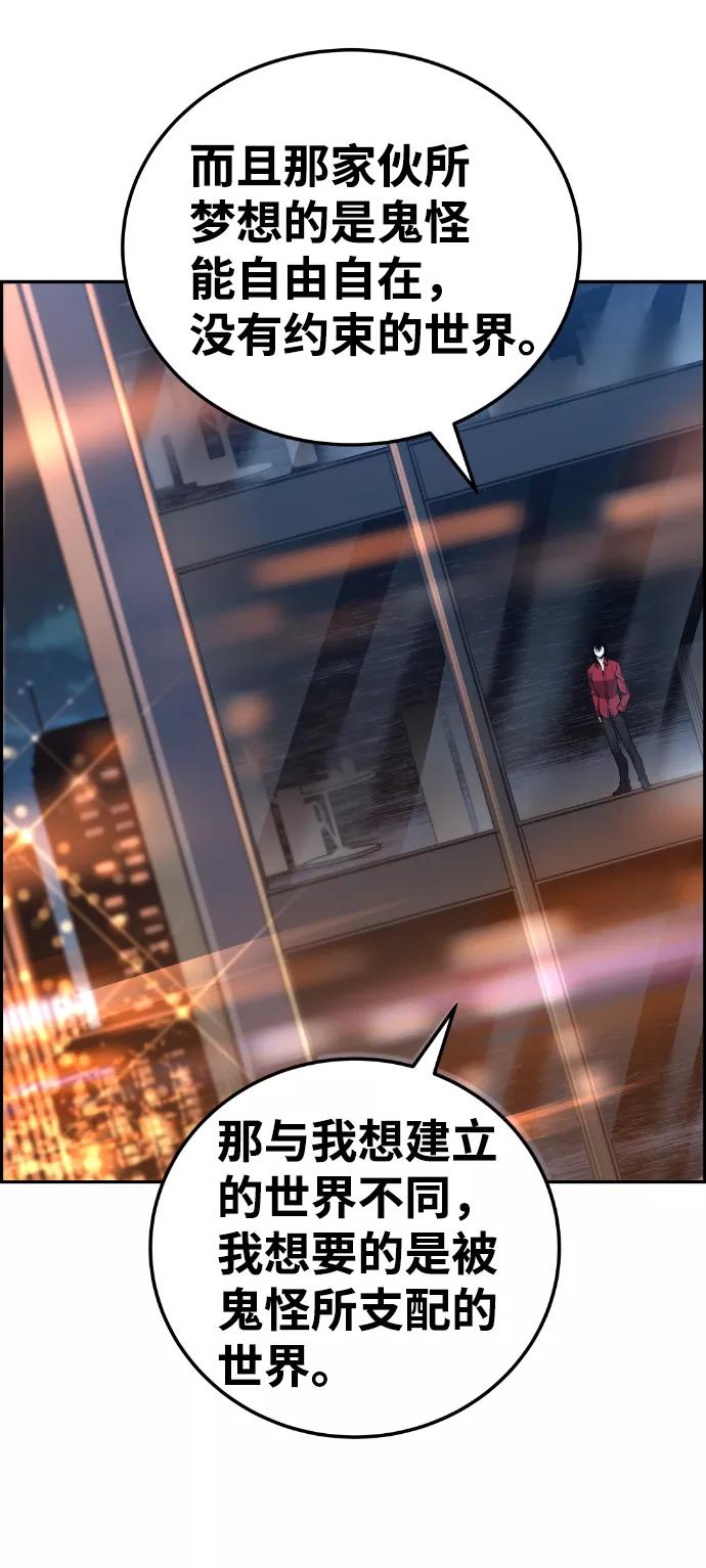 《我与鬼怪共存》第100话 第20页