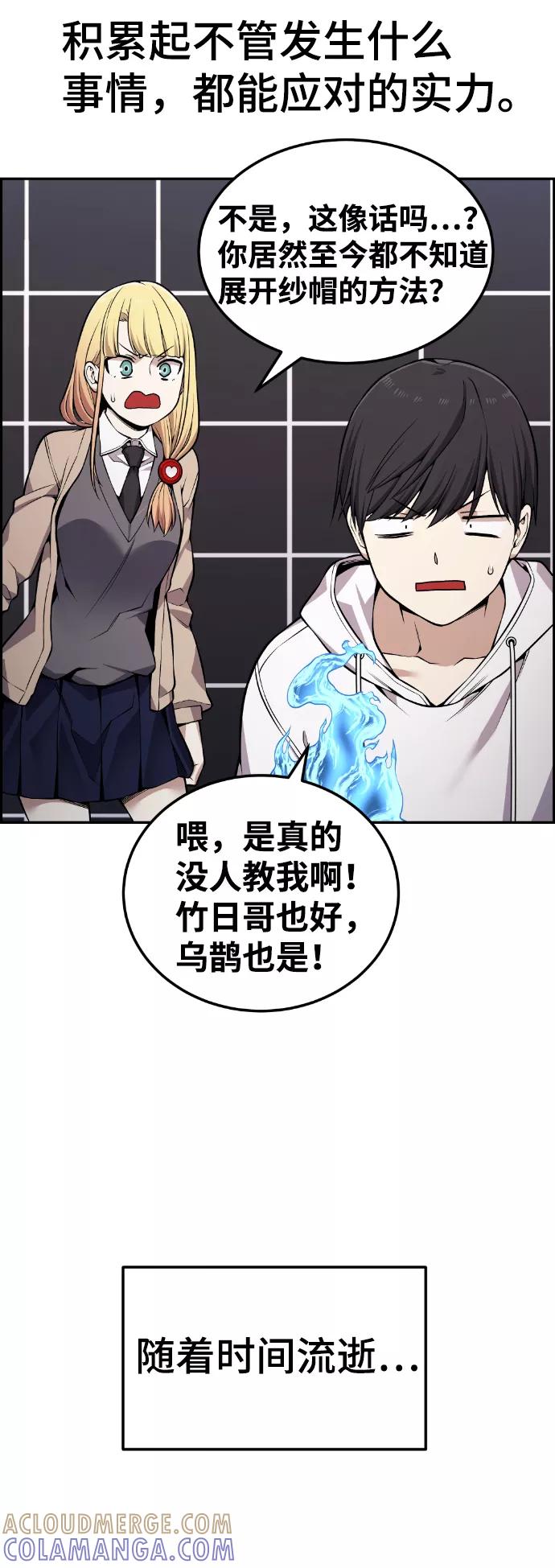 《我与鬼怪共存》第100话 第37页
