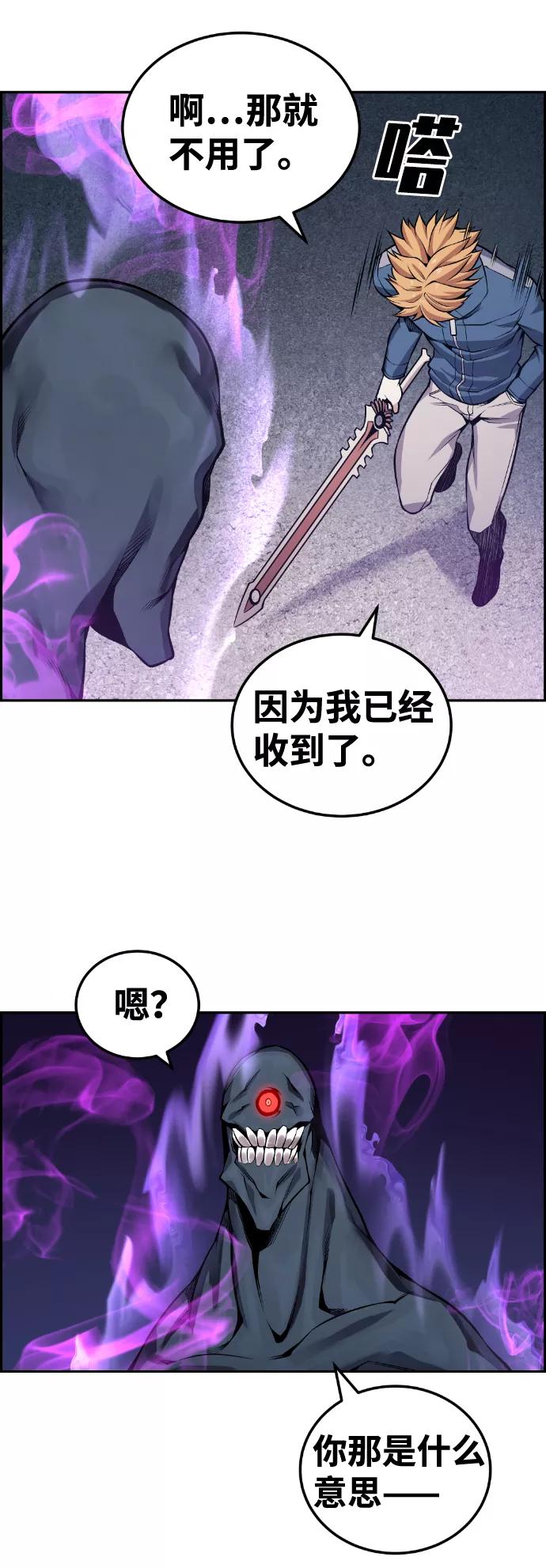 《我与鬼怪共存》第100话 第5页