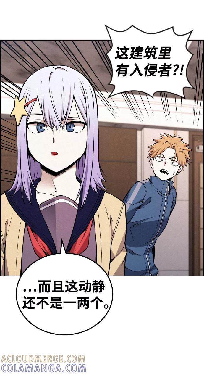 《我与鬼怪共存》第100话 第55页