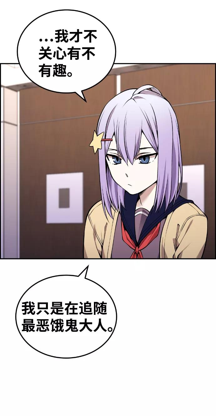 《我与鬼怪共存》第100话 第51页
