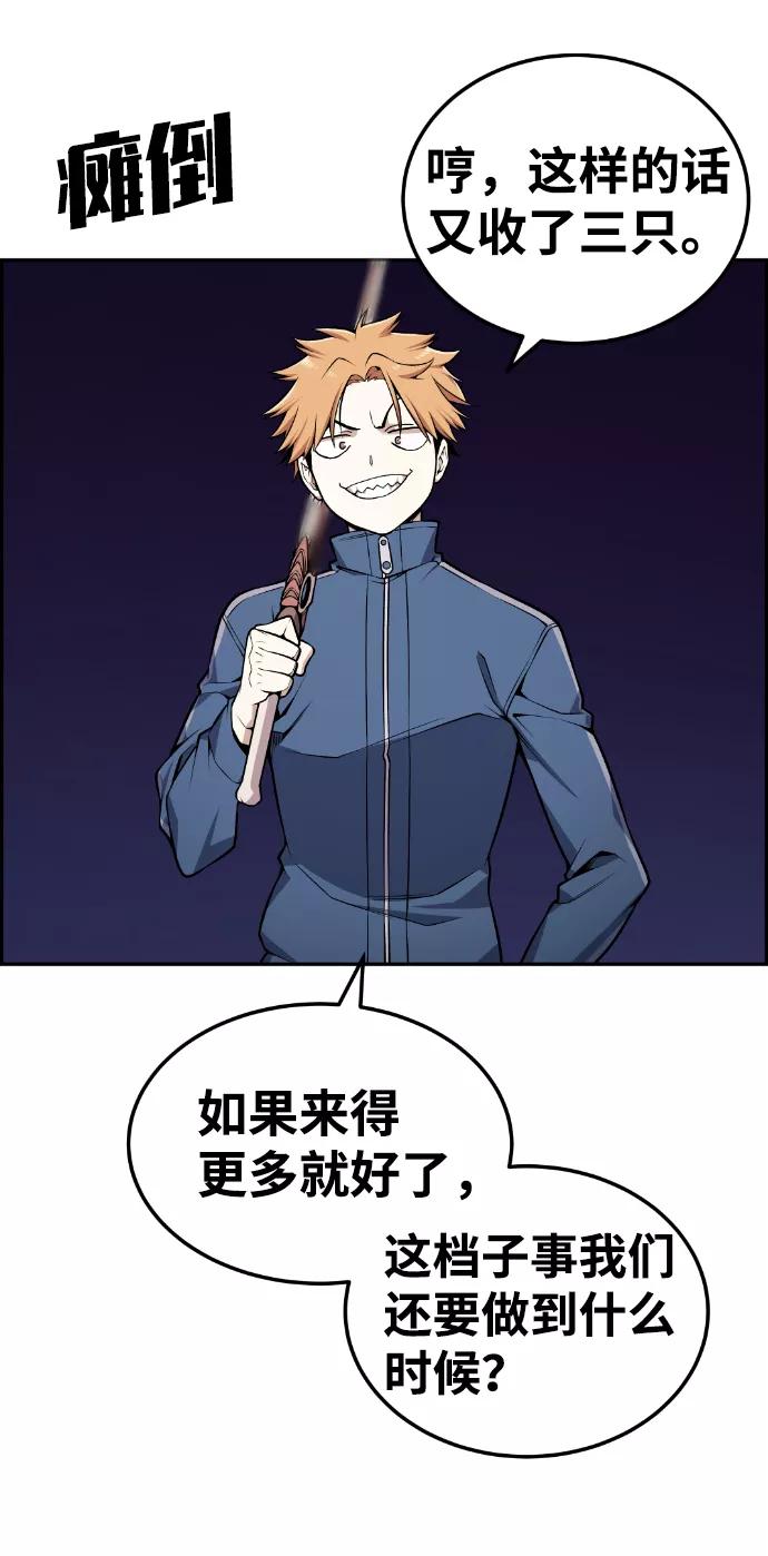 《我与鬼怪共存》第100话 第9页