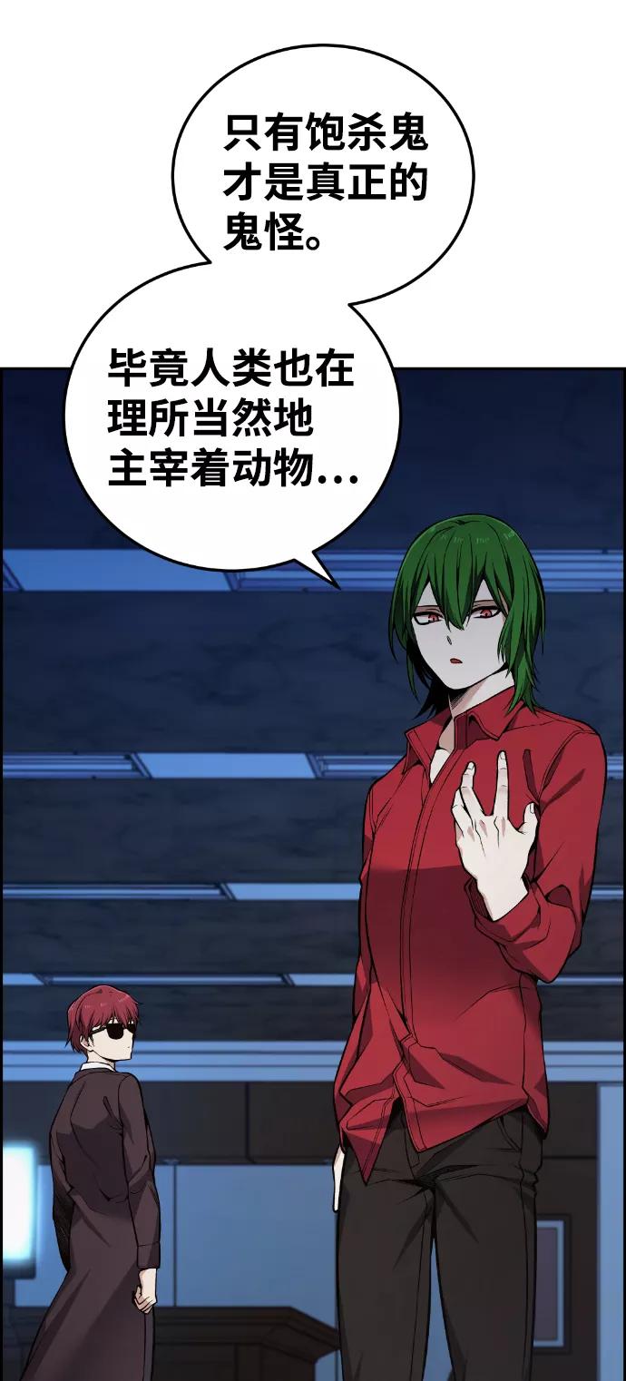 《我与鬼怪共存》第100话 第21页