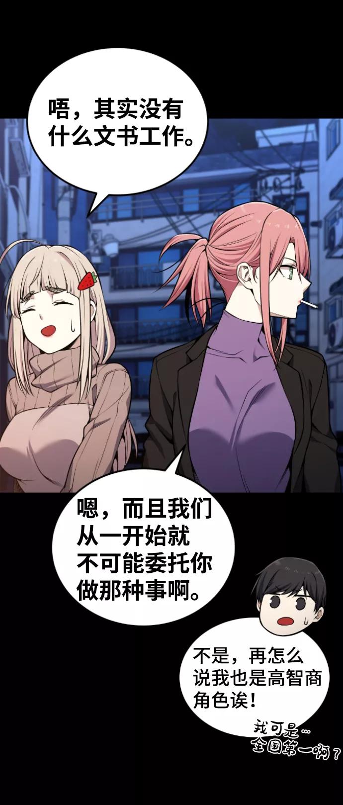 《我与鬼怪共存》第100话 第66页