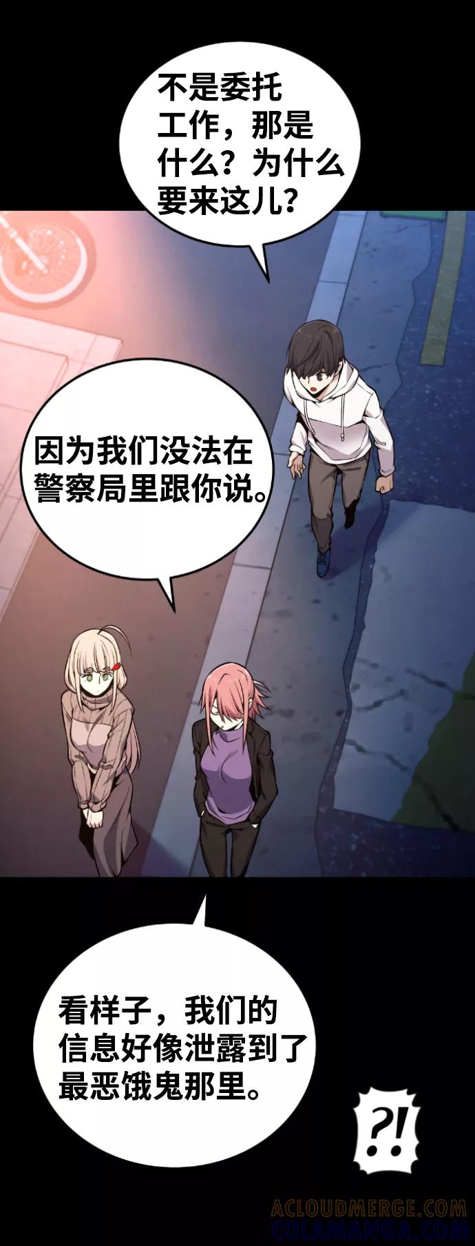《我与鬼怪共存》第100话 第67页