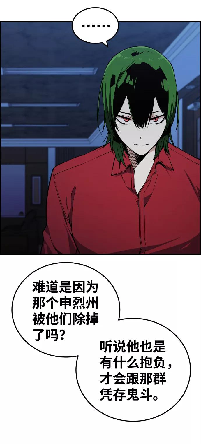 《我与鬼怪共存》第100话 第18页