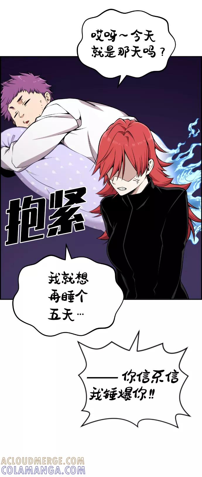 《我与鬼怪共存》第101话 第34页