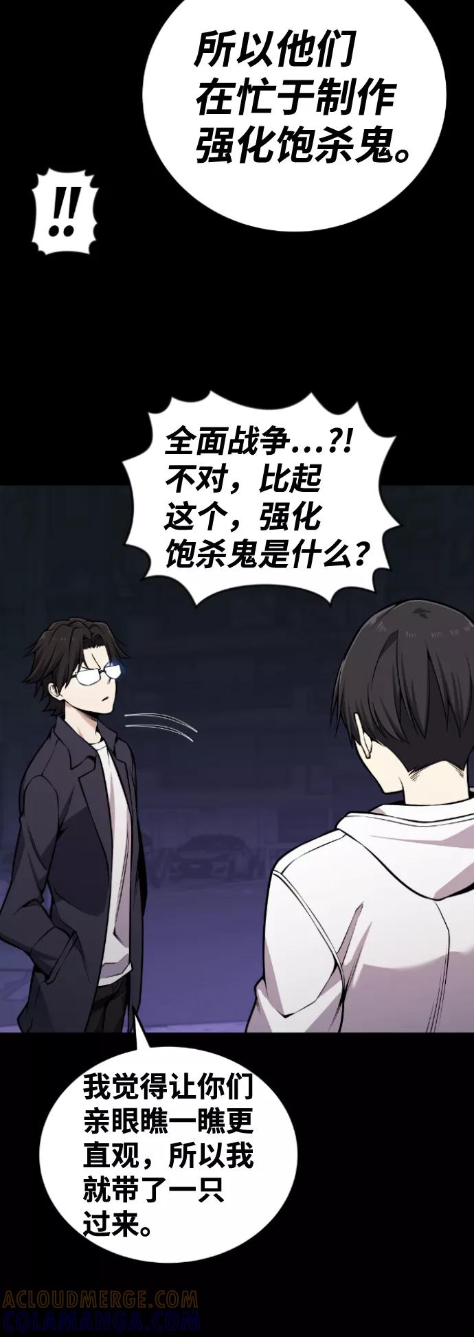 《我与鬼怪共存》第101话 第10页