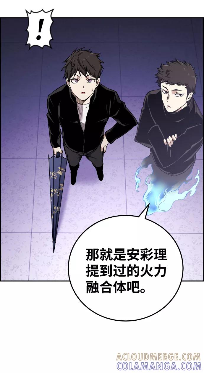 《我与鬼怪共存》第101话 第46页