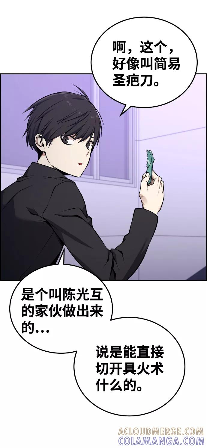 《我与鬼怪共存》第101话 第64页