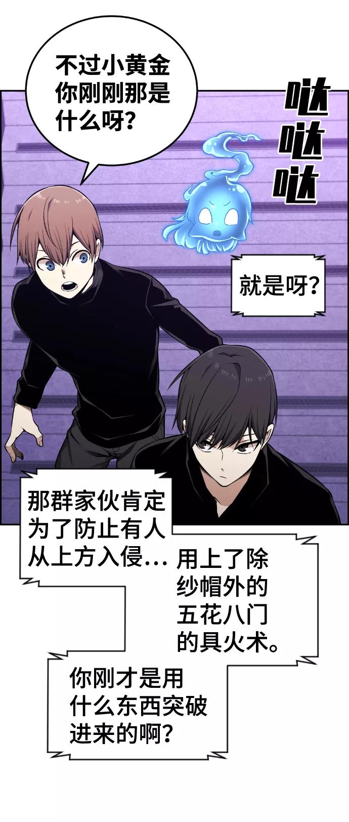 《我与鬼怪共存》第101话 第63页