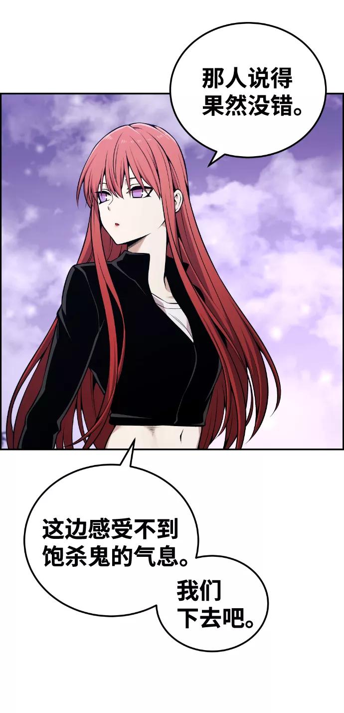 《我与鬼怪共存》第101话 第62页