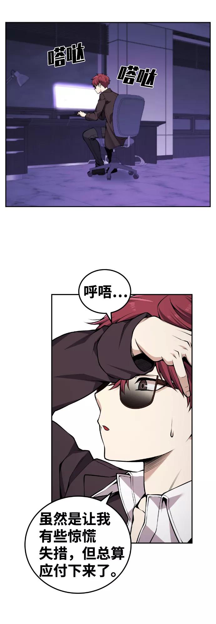 《我与鬼怪共存》第101话 第56页