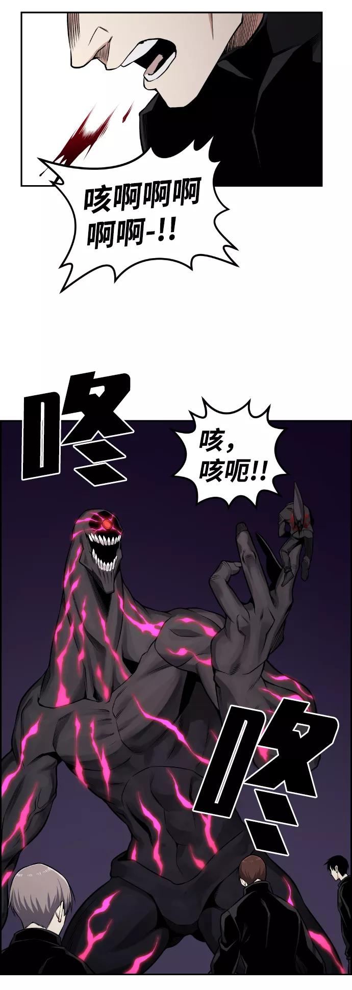 《我与鬼怪共存》第101话 第44页