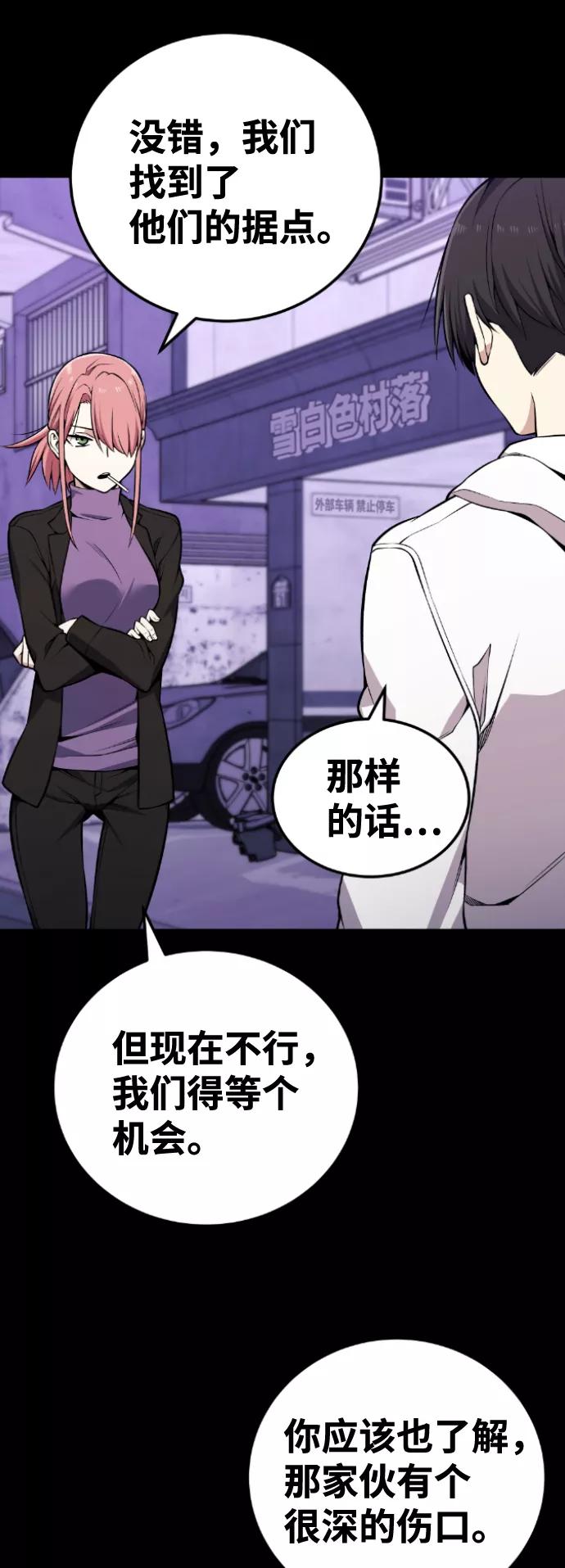 《我与鬼怪共存》第101话 第23页