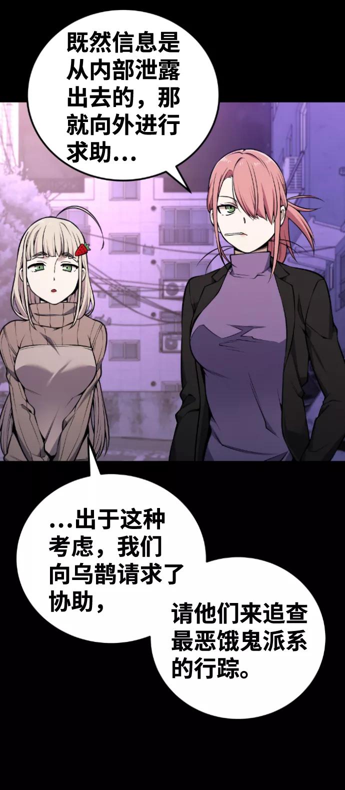《我与鬼怪共存》第101话 第6页