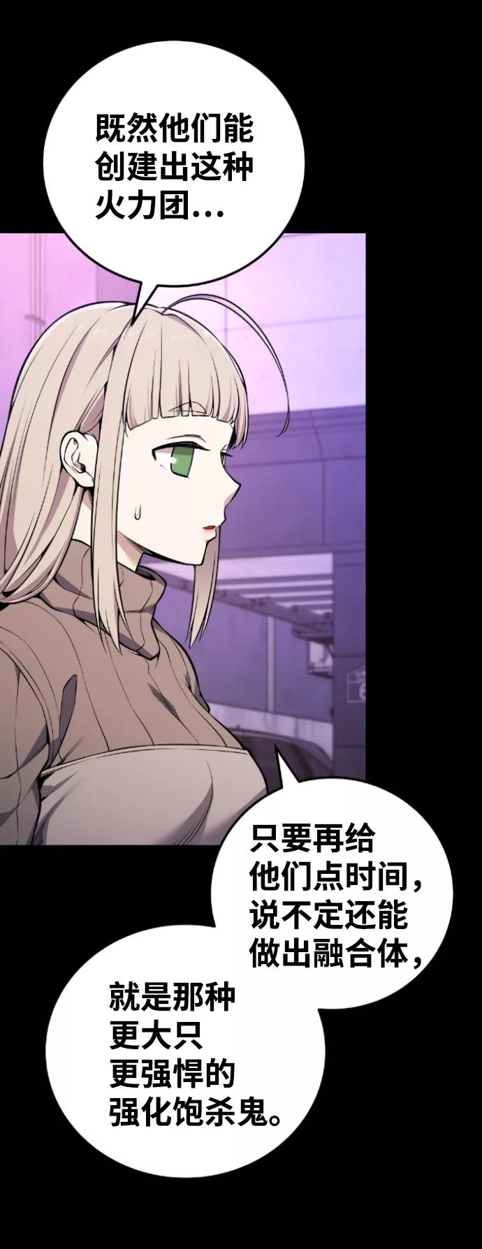 《我与鬼怪共存》第101话 第21页