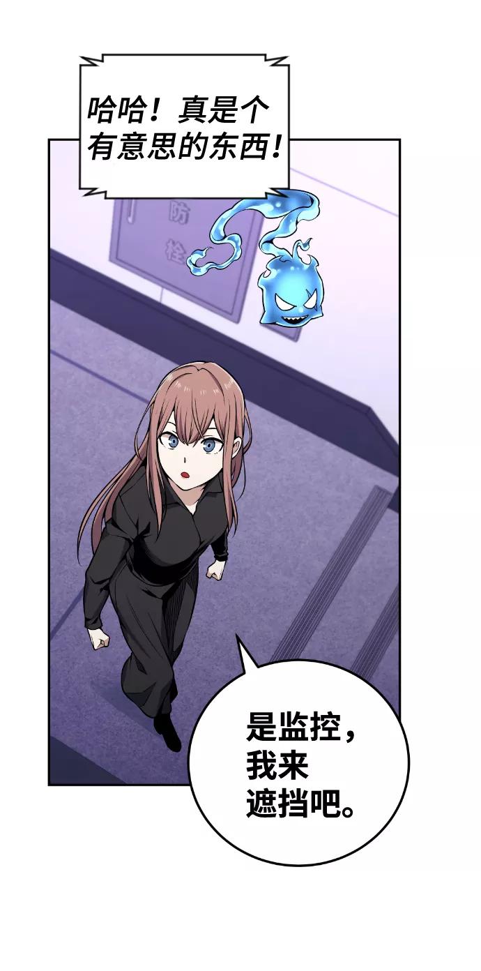 《我与鬼怪共存》第101话 第65页