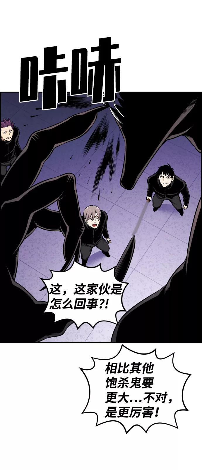 《我与鬼怪共存》第101话 第45页