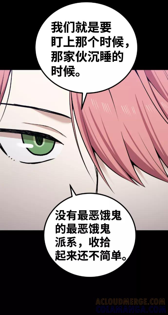 《我与鬼怪共存》第101话 第25页