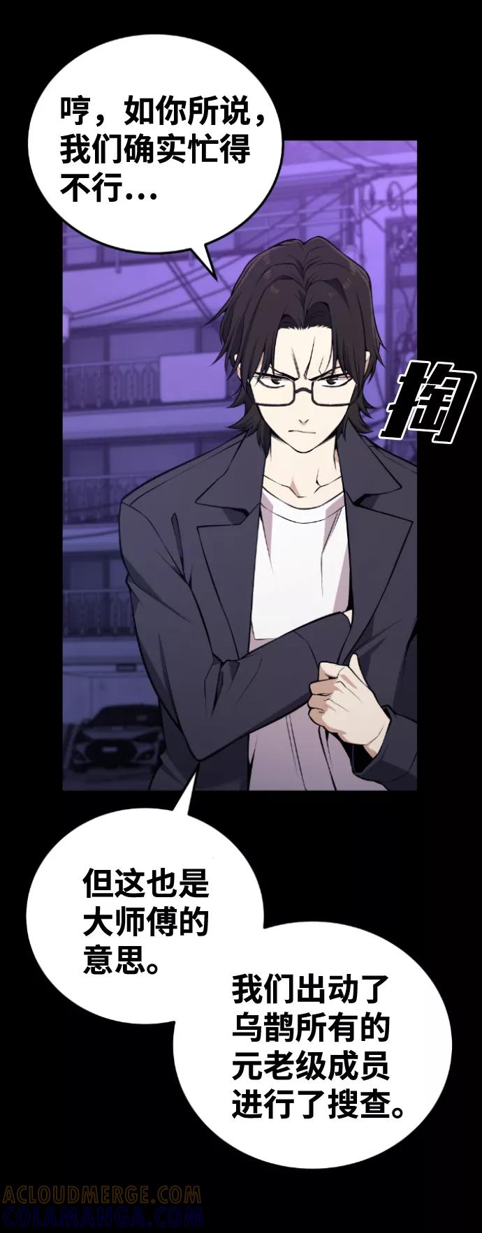 《我与鬼怪共存》第101话 第7页