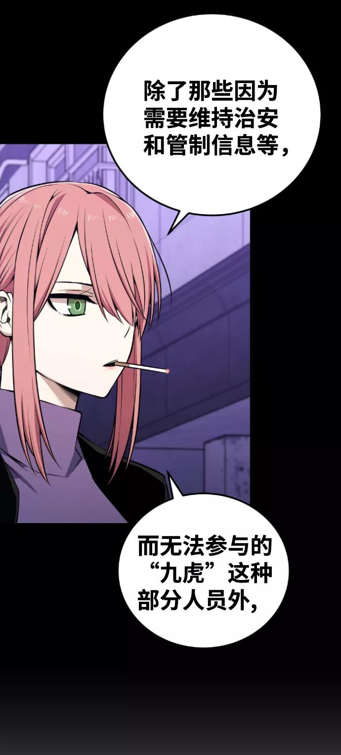 《我与鬼怪共存》第101话 第29页