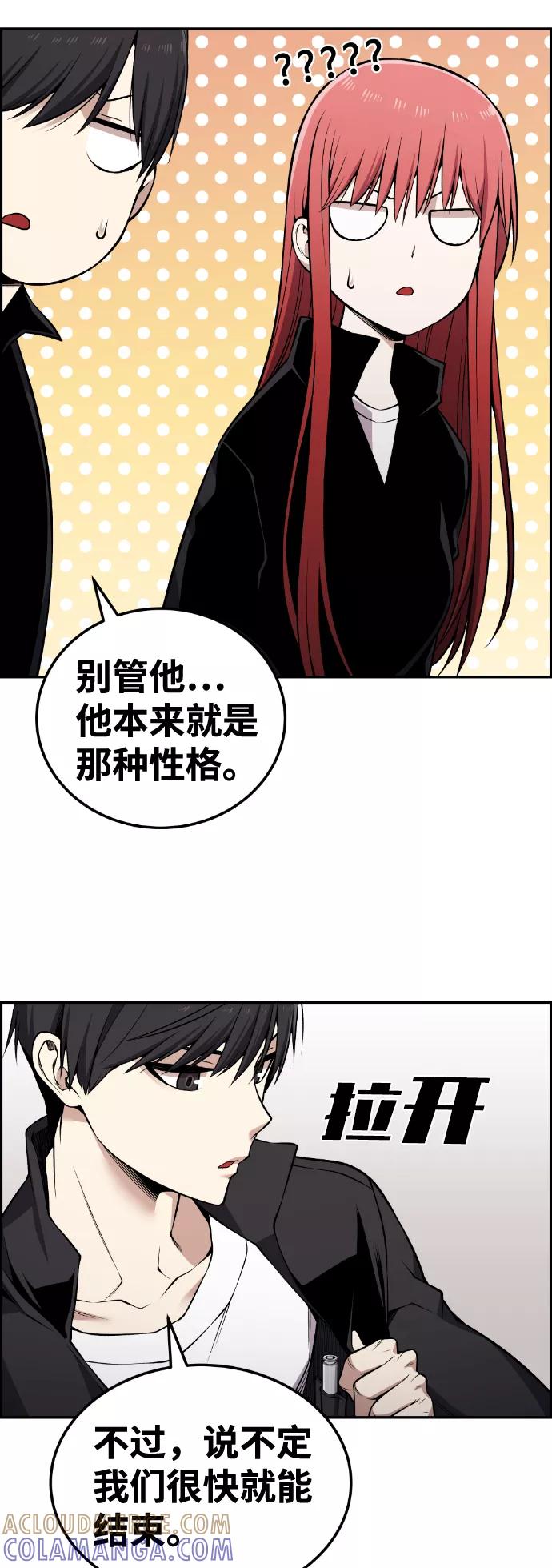 《我与鬼怪共存》第101话 第67页
