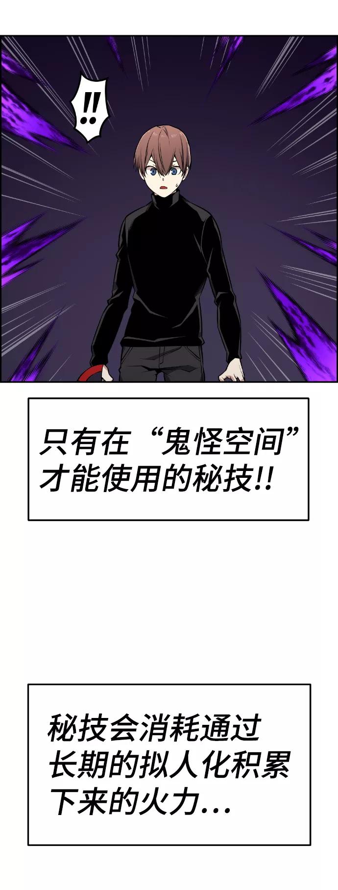 《我与鬼怪共存》第102话 第75页