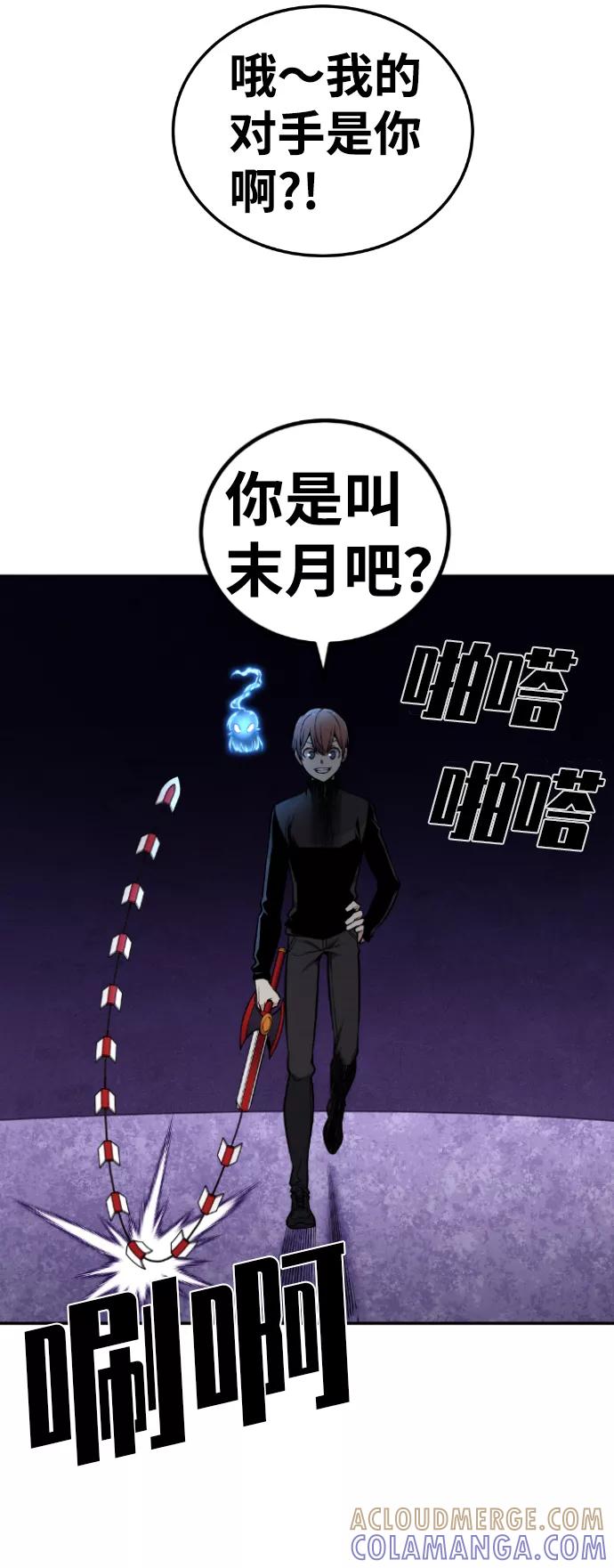 《我与鬼怪共存》第102话 第16页