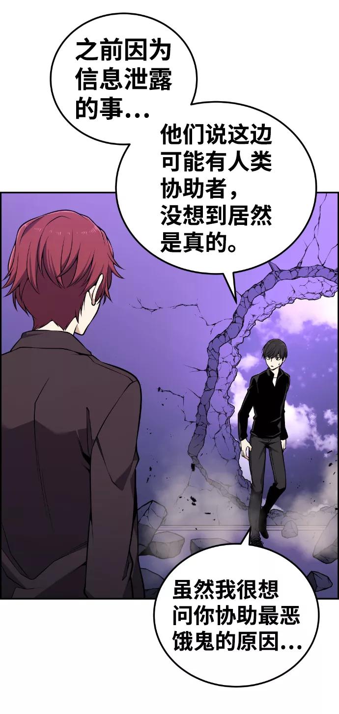 《我与鬼怪共存》第102话 第57页