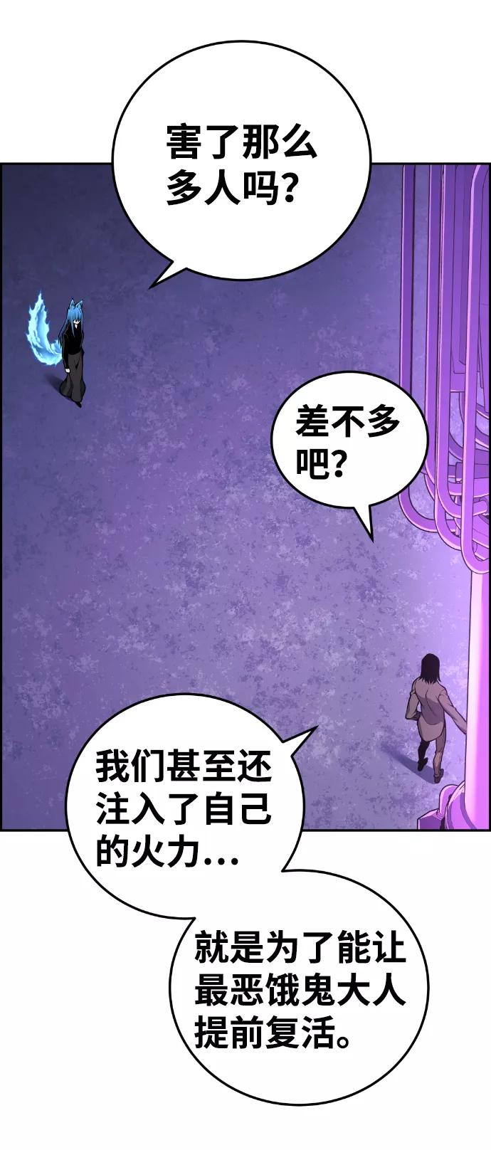 《我与鬼怪共存》第102话 第18页