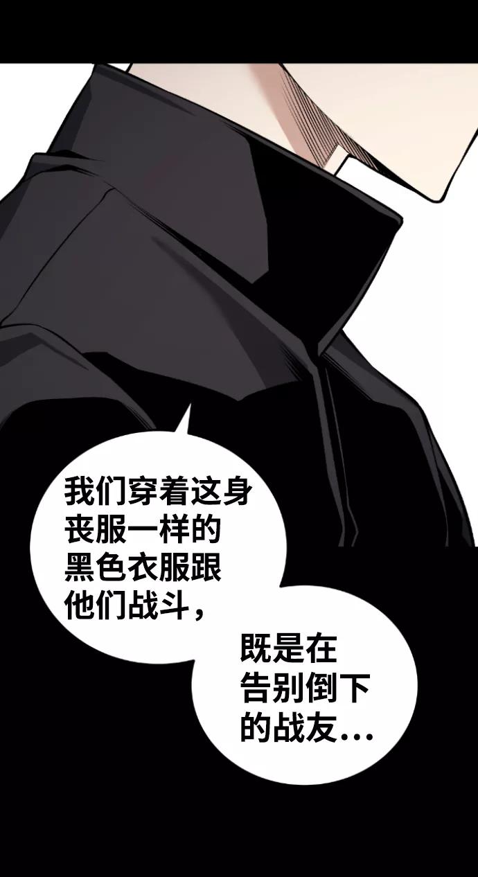 《我与鬼怪共存》第103话 第53页