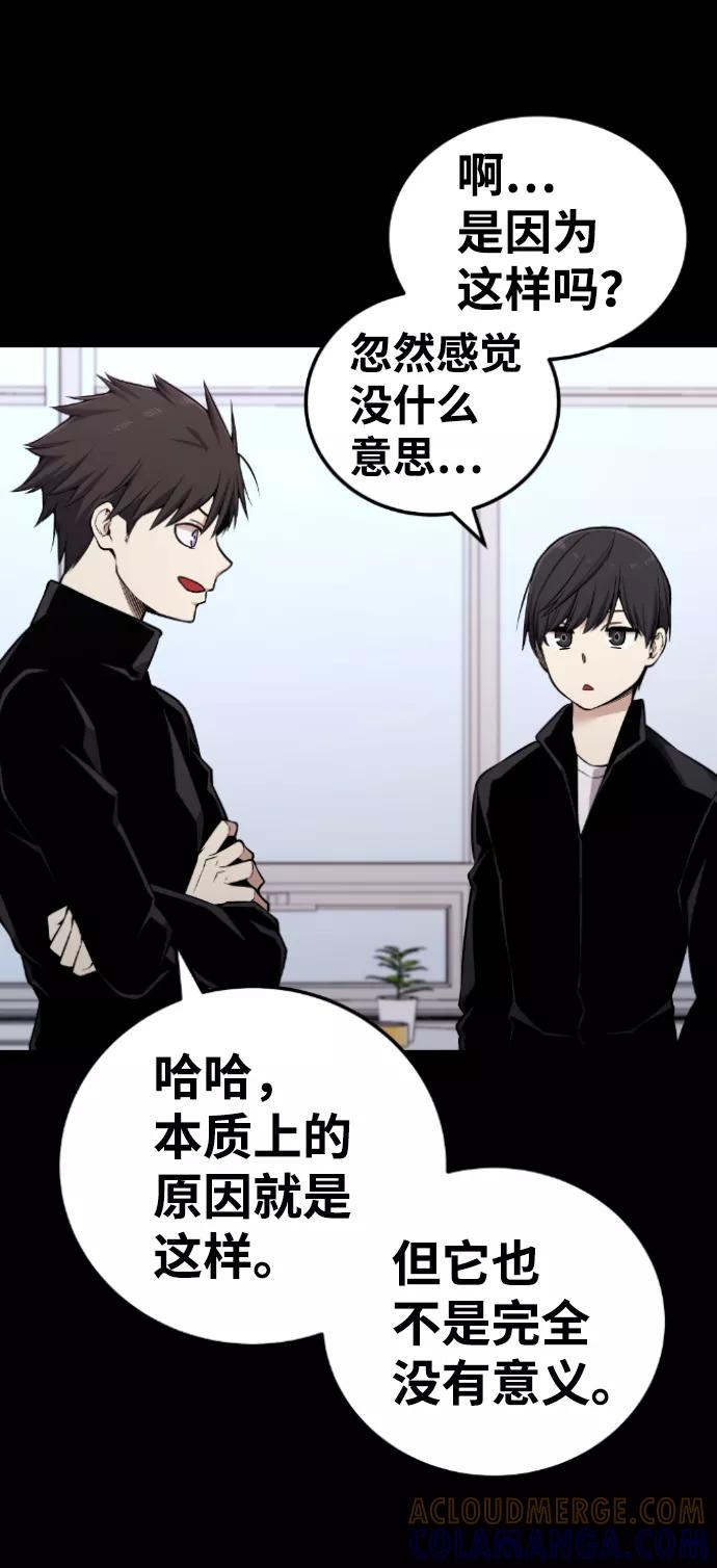 《我与鬼怪共存》第103话 第52页